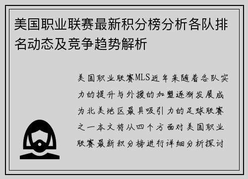 美国职业联赛最新积分榜分析各队排名动态及竞争趋势解析