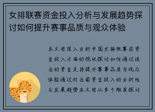 女排联赛资金投入分析与发展趋势探讨如何提升赛事品质与观众体验